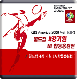 [KBS America World Cup Page]